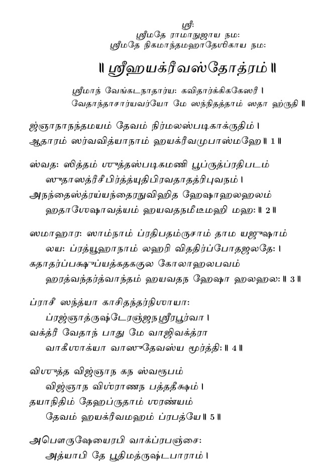 Hayagriva Stotram In Tamil Pdf Free