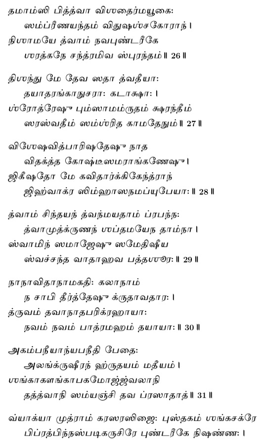 sudarshana homam mantra in tamil pdf 31
