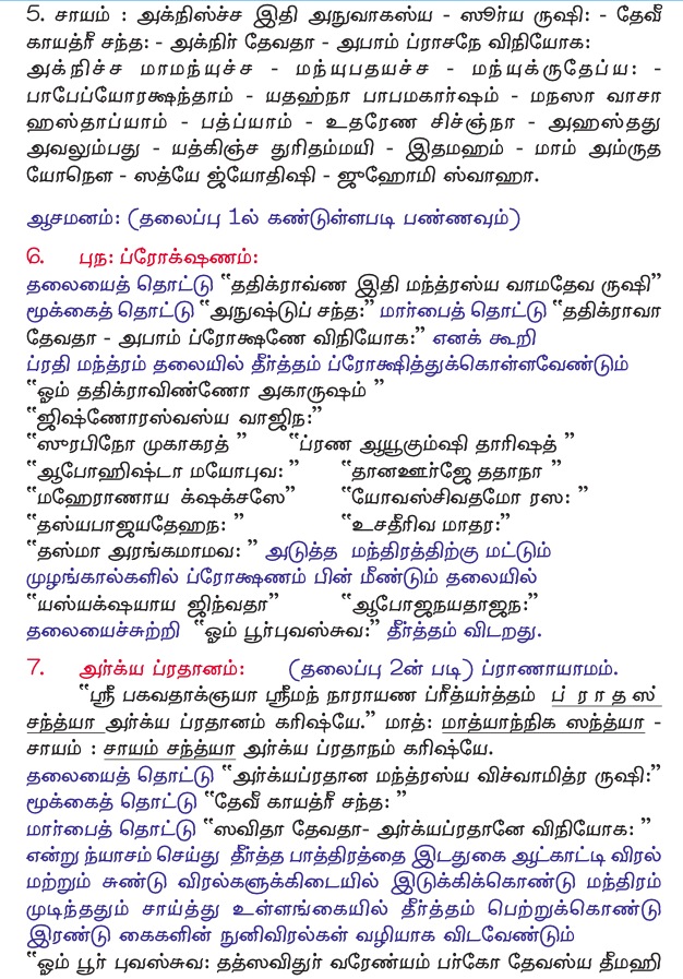 sama veda pdf in tamil