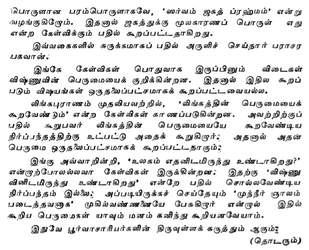 vishnu purana in tamil pdf free