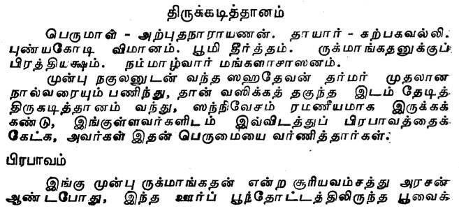 Thirukadithaanam_1
