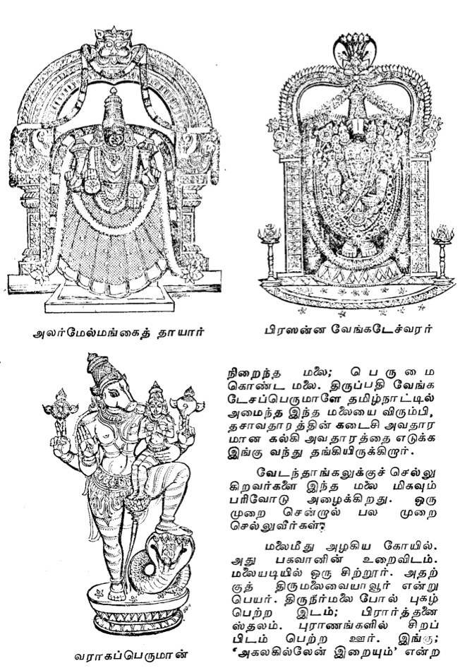 Thirumalaivayavur_2