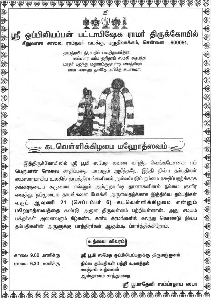 Chennai oppiliappan pattabhisheka ramar kadaivelli