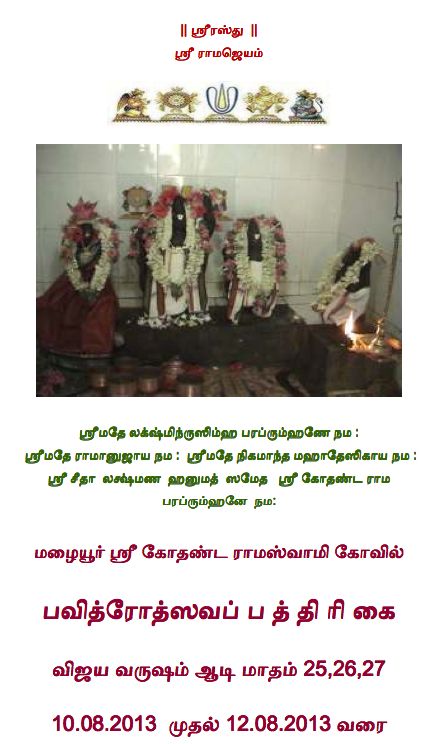 Malaiyur Sri Kothandaramaswamy Temple Pavithrotsavam pg1