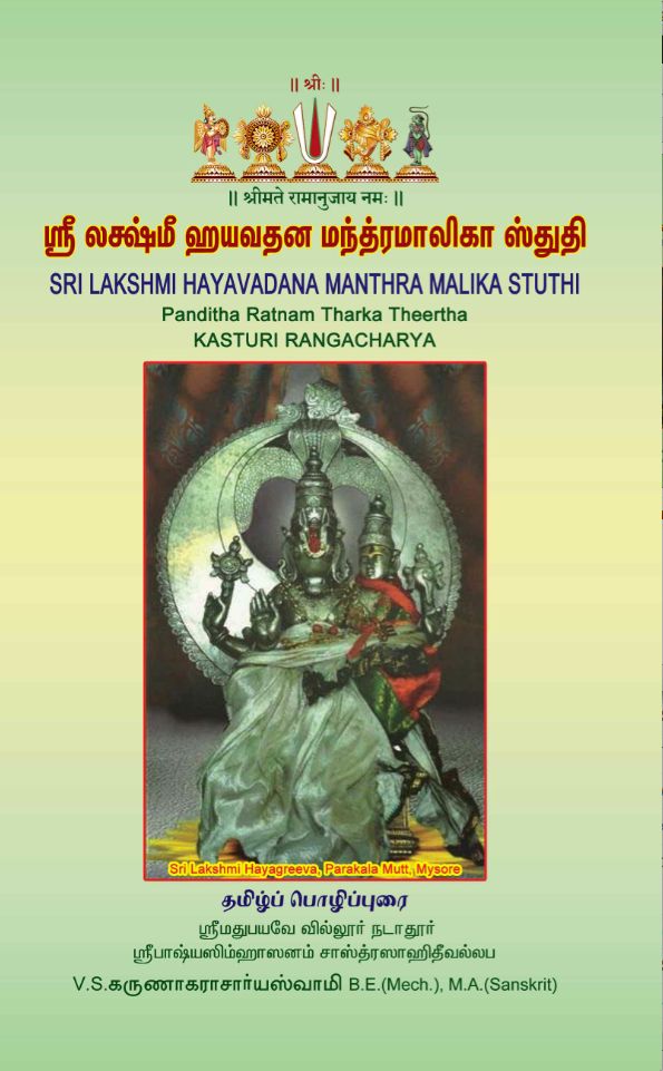 Sri Lakshmi Hayavadana Manthra Malika Stuthi book1