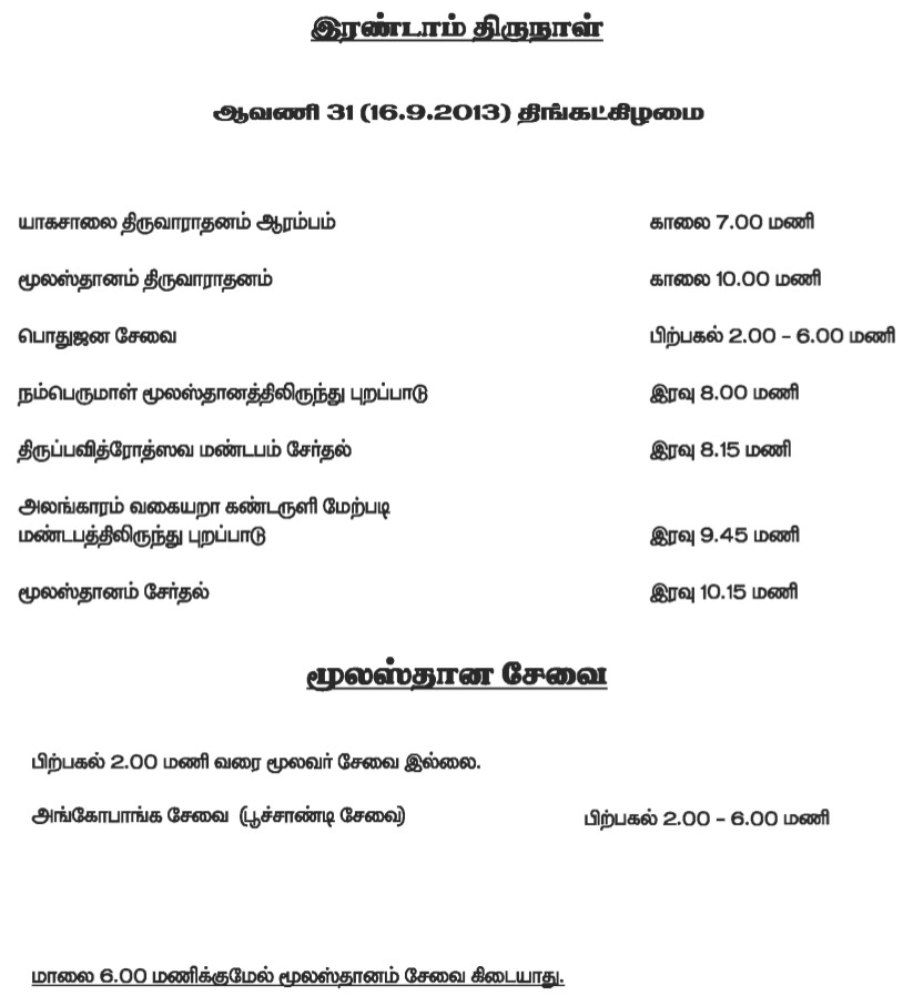 Pavithrotsavam Srirangam Schedule2