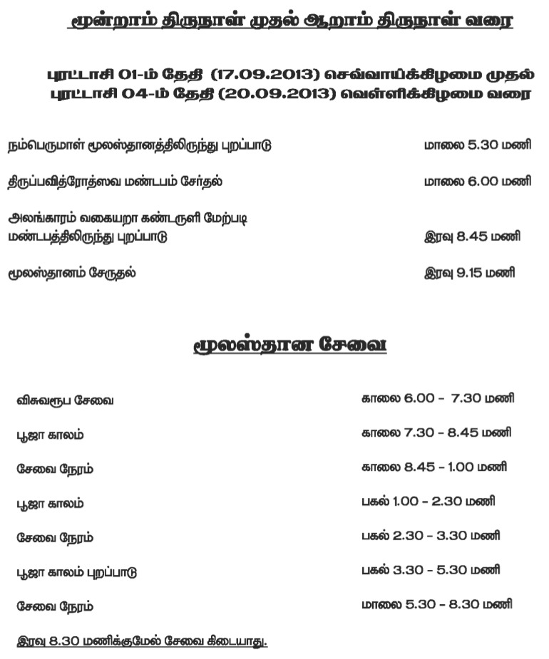 Pavithrotsavam Srirangam Schedule3