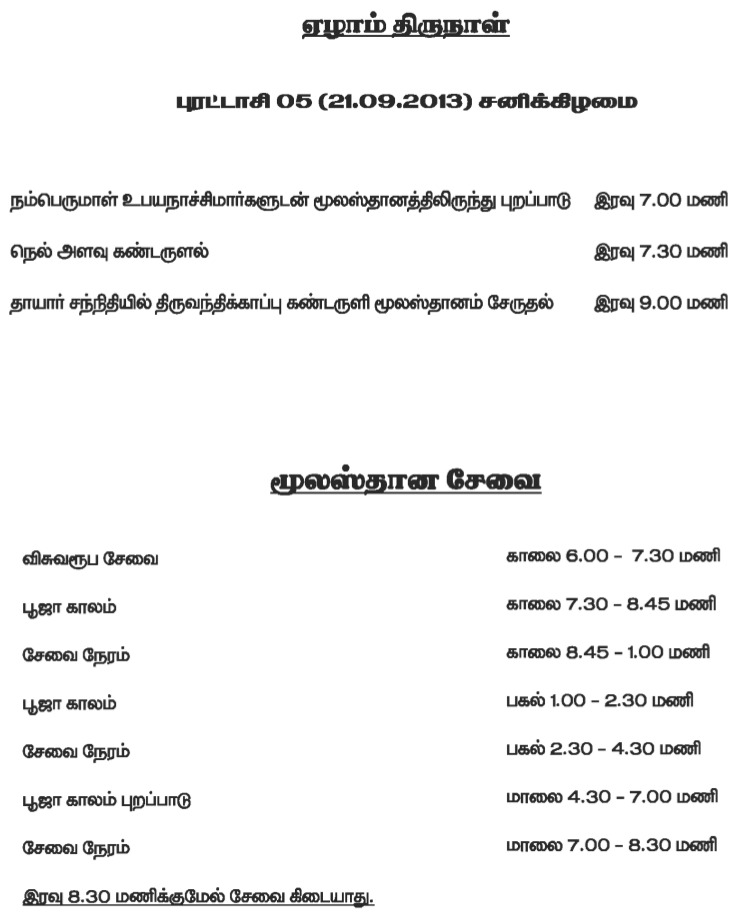 Pavithrotsavam Srirangam Schedule4