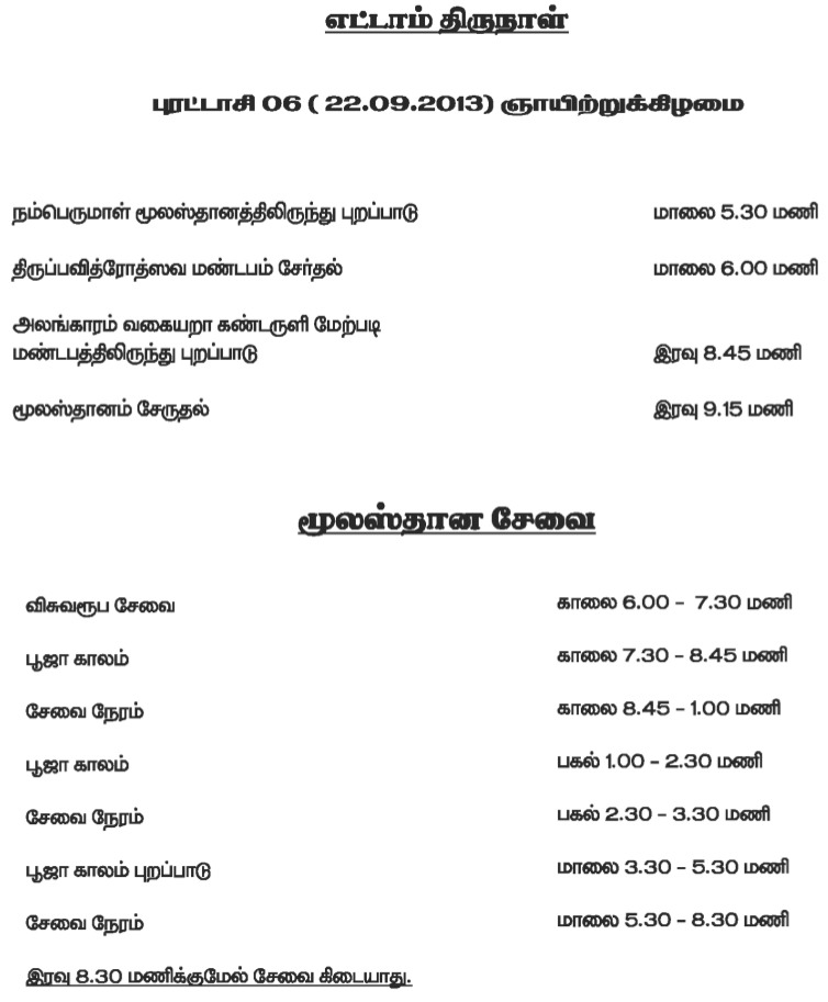 Pavithrotsavam Srirangam Schedule5