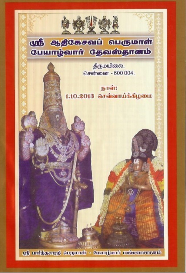 Peyazhwar Mangalasasanam at Thiruvallikeni invite1