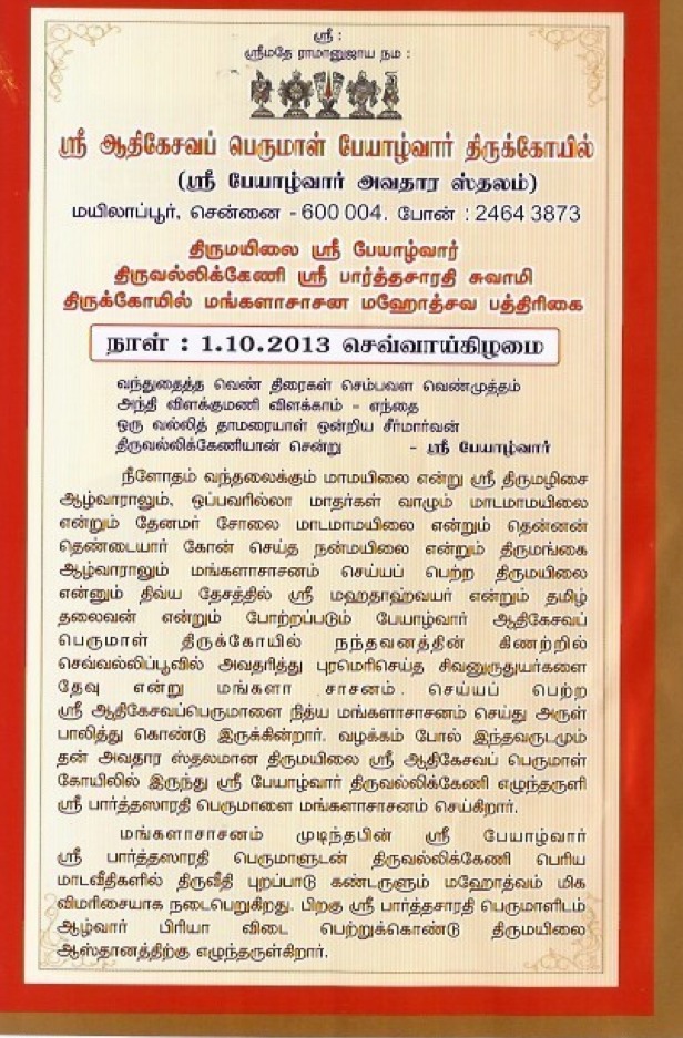 Peyazhwar Mangalasasanam at Thiruvallikeni invite2