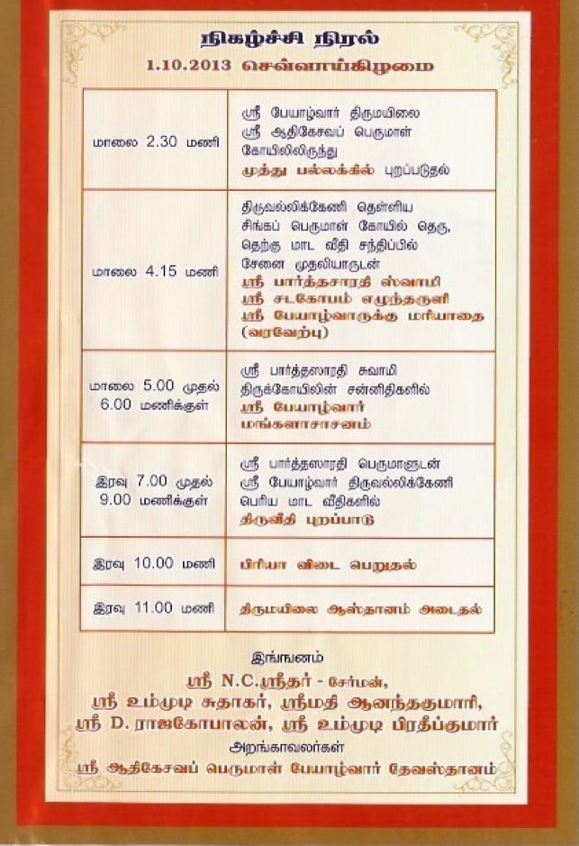 Peyazhwar Mangalasasanam at Thiruvallikeni invite3