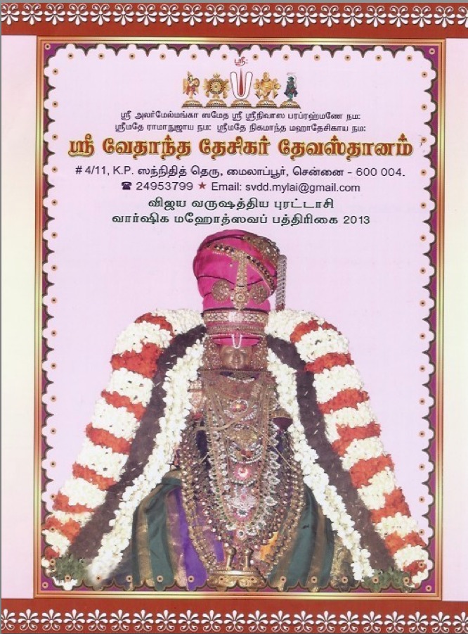 Swami Desikan Thirunakshatram SVDD invite1