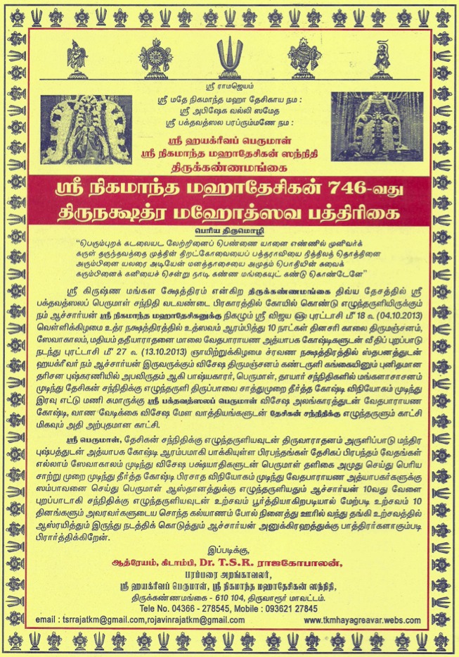 Thirukkannamangai_Swami Desikan_1