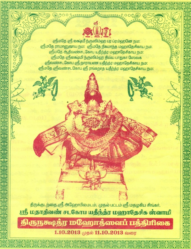 Thirukkudanthai Sri Adivan Sathakopan Pathrigai1