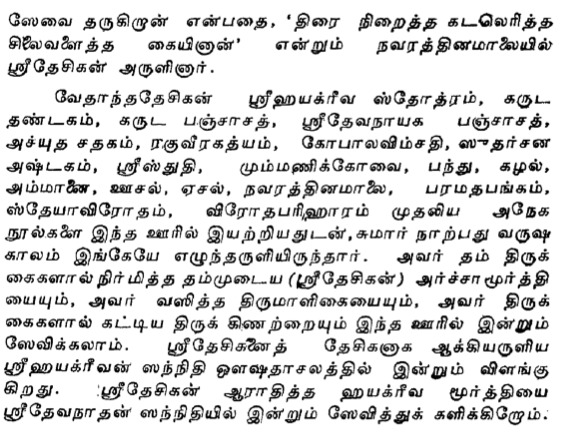 Thiruvahindrapuram_11