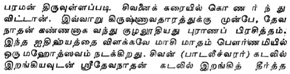 Thiruvahindrapuram_7