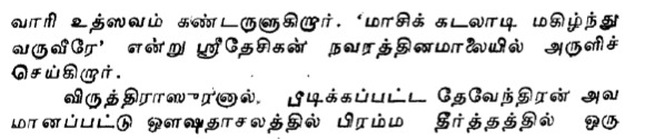 Thiruvahindrapuram_8