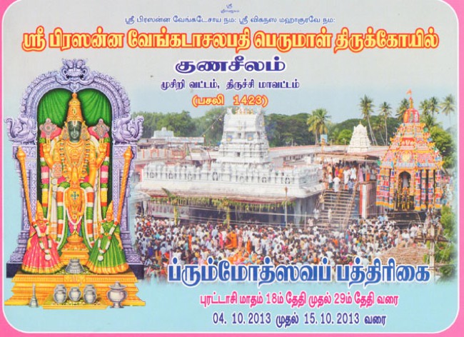 Sri Prasanna Venkatachalapathi Perumal temple Brahmotsavam 2013-00
