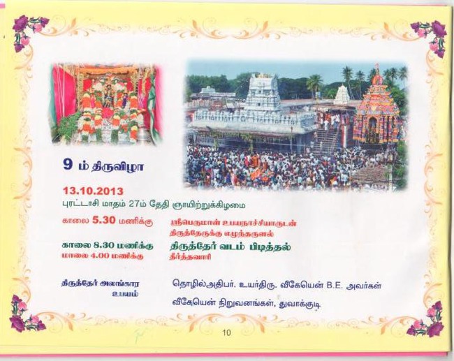 Sri Prasanna Venkatachalapathi Perumal temple Brahmotsavam 2013-10