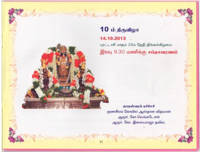 Sri Prasanna Venkatachalapathi Perumal temple Brahmotsavam 2013-11