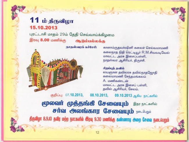 Sri Prasanna Venkatachalapathi Perumal temple Brahmotsavam 2013-12