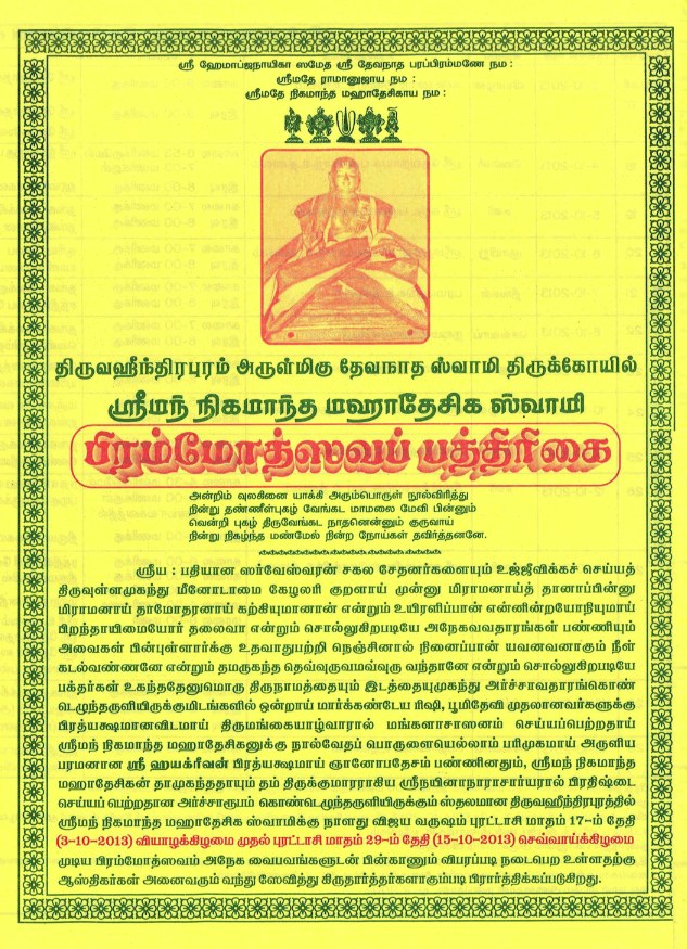 Swami Desikan_Thiruvahindrapuram_1