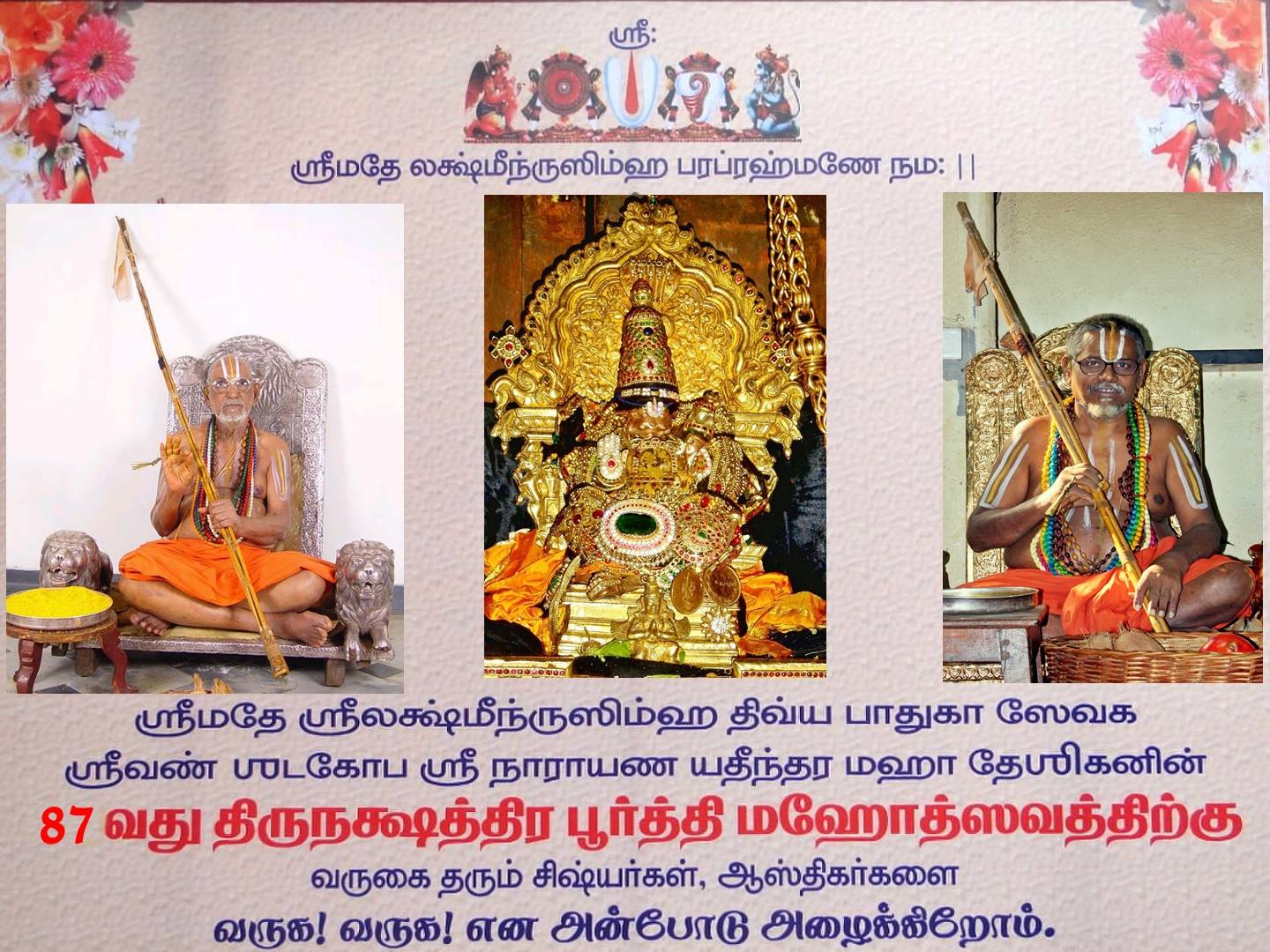 45th Azhagiyasingar Thirunakshatram1