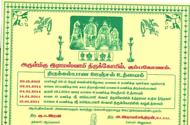 Kumbakonam Ramasamy temple THirukalyana Utsavam 1