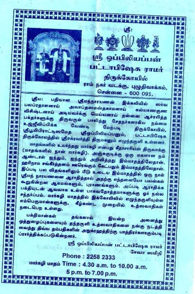 Madippakkam Oppiliappan  Temple thiruadhyayana utsavam 2013 -2