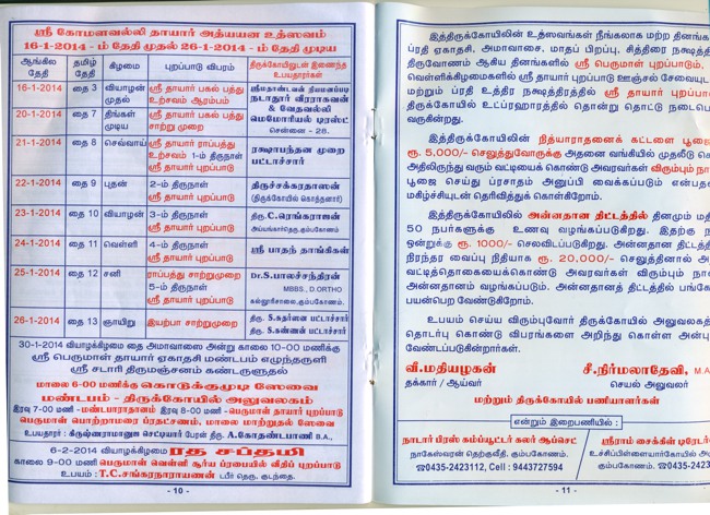 Sarangapani Thiruadhayana utsavam 2013-07