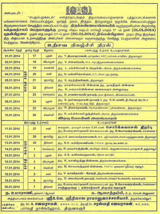Thirukannamangai  Thiruadhyayana  Utsavam  2013-04