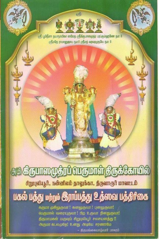 krupa samuthra perumal Adhyayana utsavam -1