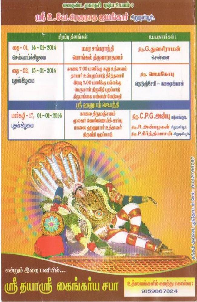 krupa samuthra perumal Adhyayana utsavam -4