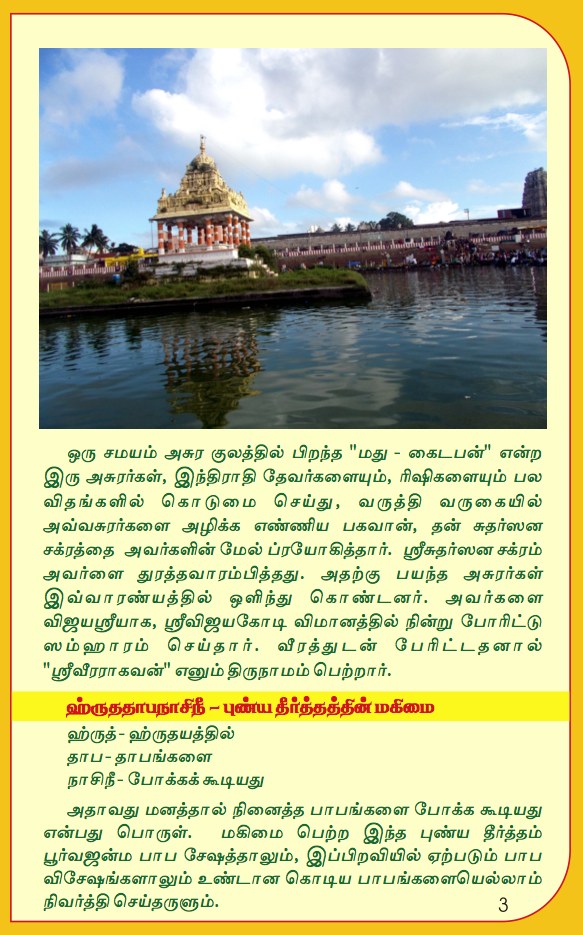 Thiruvallur Thai Amavasai_3