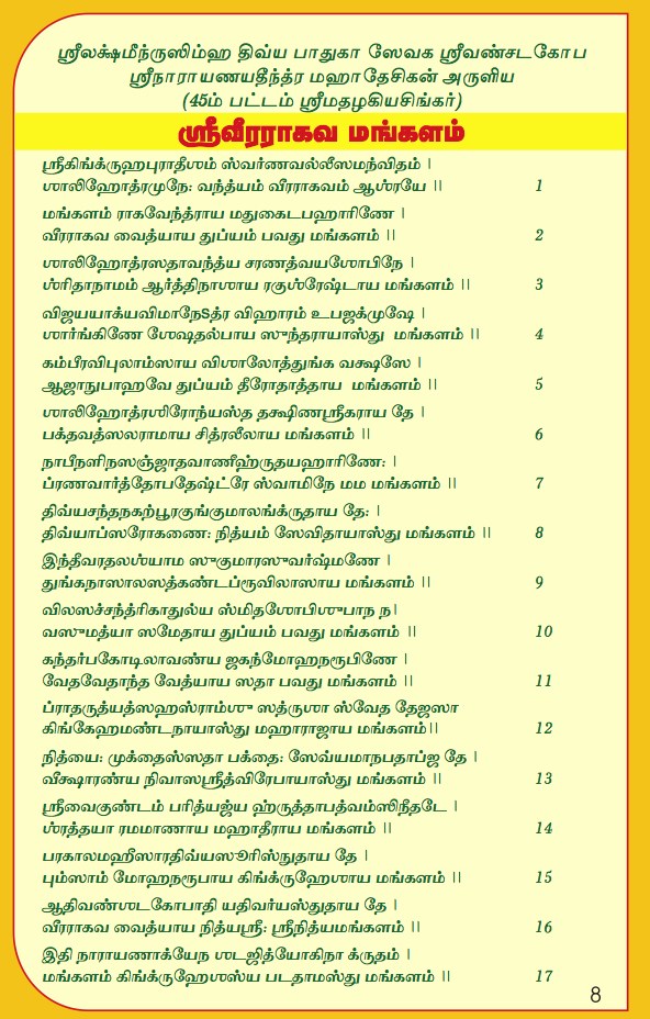 Thiruvallur Thai Amavasai_8