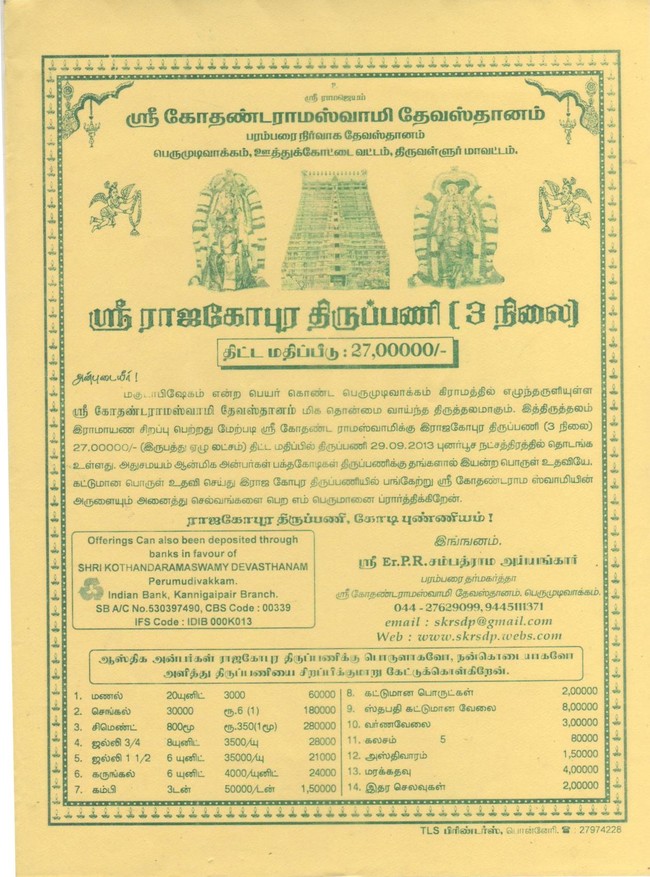PErumudivakkam Kodhanda Ramasamy Temple Gopura kaingaryam  2014 -16