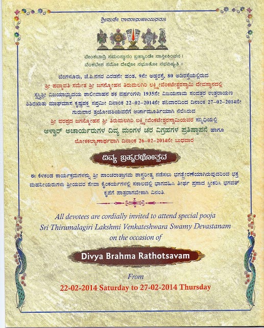 Thirumalagiri Brahmotsava patrikai 2