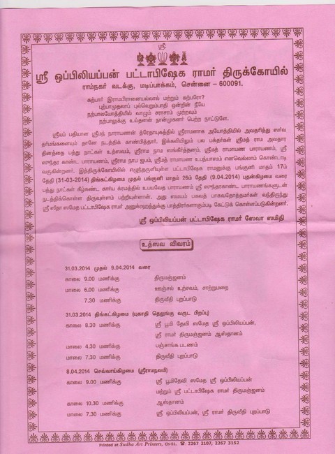 Madipakkam Sri Oppilliappan Pattabhisheka Ramar Sri Rama Navami Uthsavam 1
