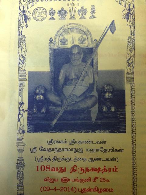 Thirukkudanthai Andavan THirunakshatram-00