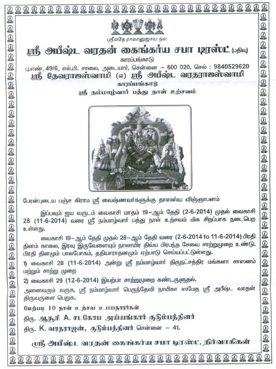 Karpangadu Brahmotsavam 2014-1