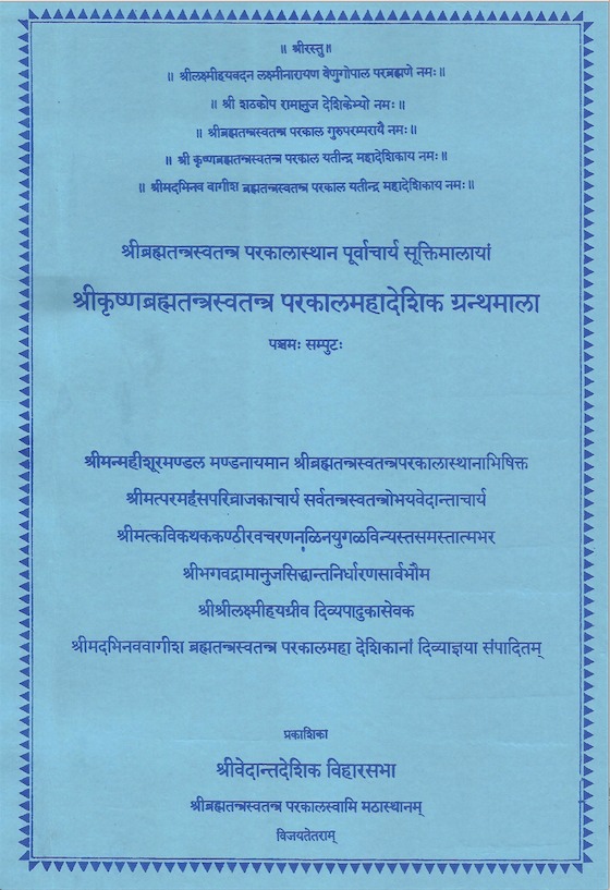 Krishna Brahmatantra Swatantra Parakala Grantha Mala