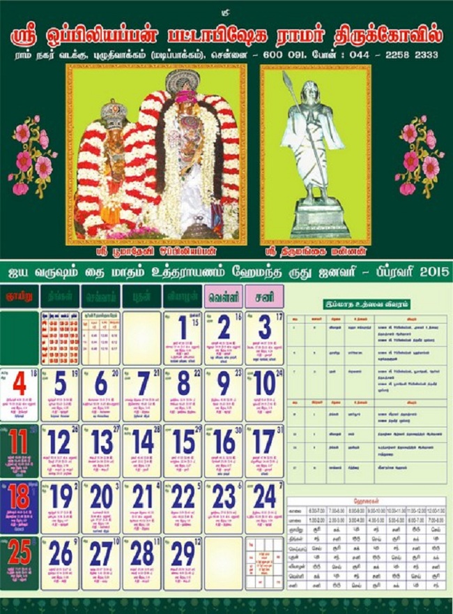 Madipakkam Sri Oppilliappan Pattabhisheka Ramar Temple Jaya varusha Calender-10