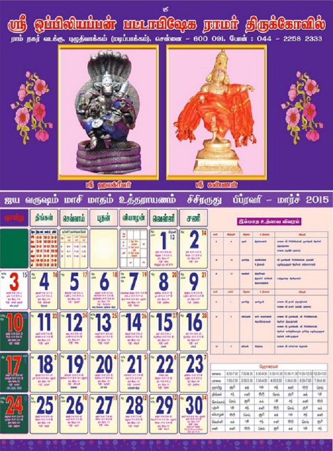 Madipakkam Sri Oppilliappan Pattabhisheka Ramar Temple Jaya varusha Calender-11