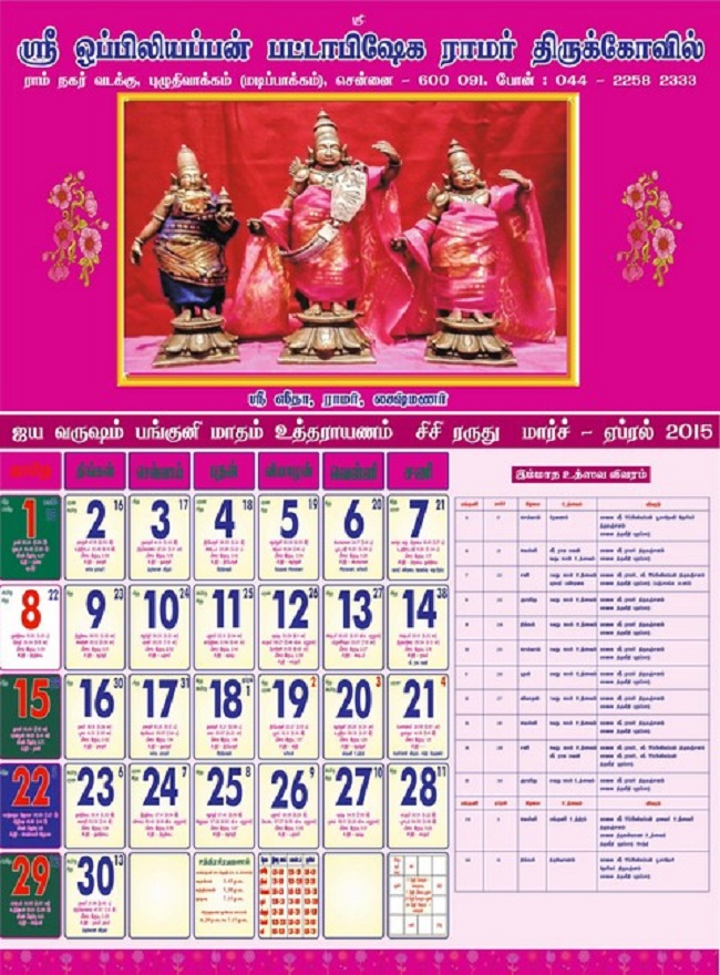 Madipakkam Sri Oppilliappan Pattabhisheka Ramar Temple Jaya varusha Calender-12