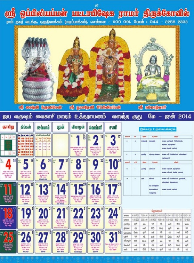 Madipakkam Sri Oppilliappan Pattabhisheka Ramar Temple Jaya varusha Calender-2