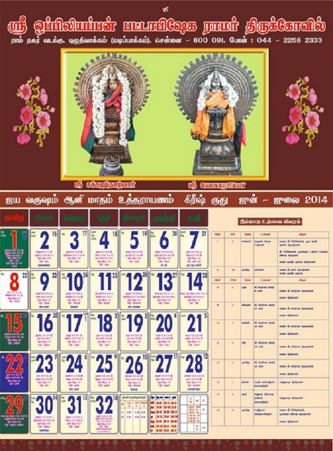 Madipakkam Sri Oppilliappan Pattabhisheka Ramar Temple Jaya varusha Calender-3