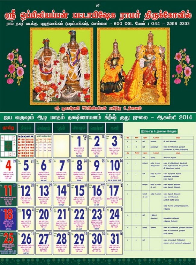 Madipakkam Sri Oppilliappan Pattabhisheka Ramar Temple Jaya varusha Calender-4