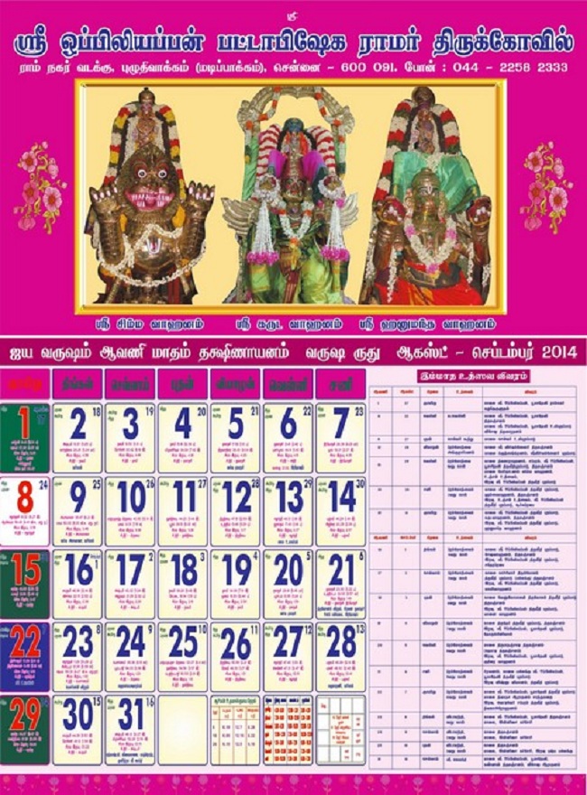 Madipakkam Sri Oppilliappan Pattabhisheka Ramar Temple Jaya varusha Calender-5