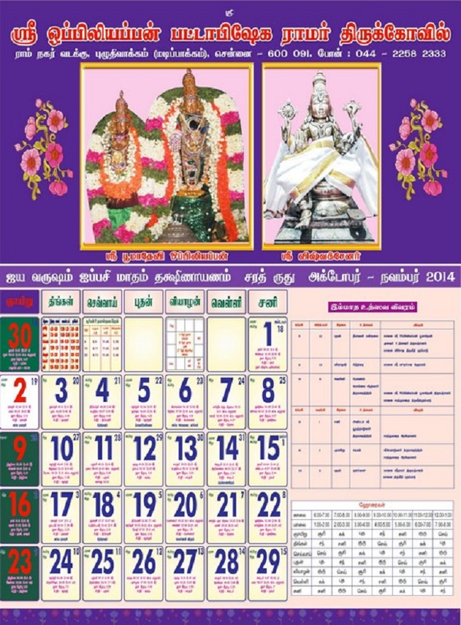 Madipakkam Sri Oppilliappan Pattabhisheka Ramar Temple Jaya varusha Calender-7